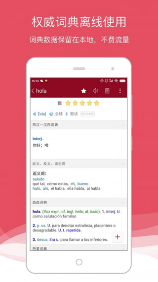 西語(yǔ)助手APP