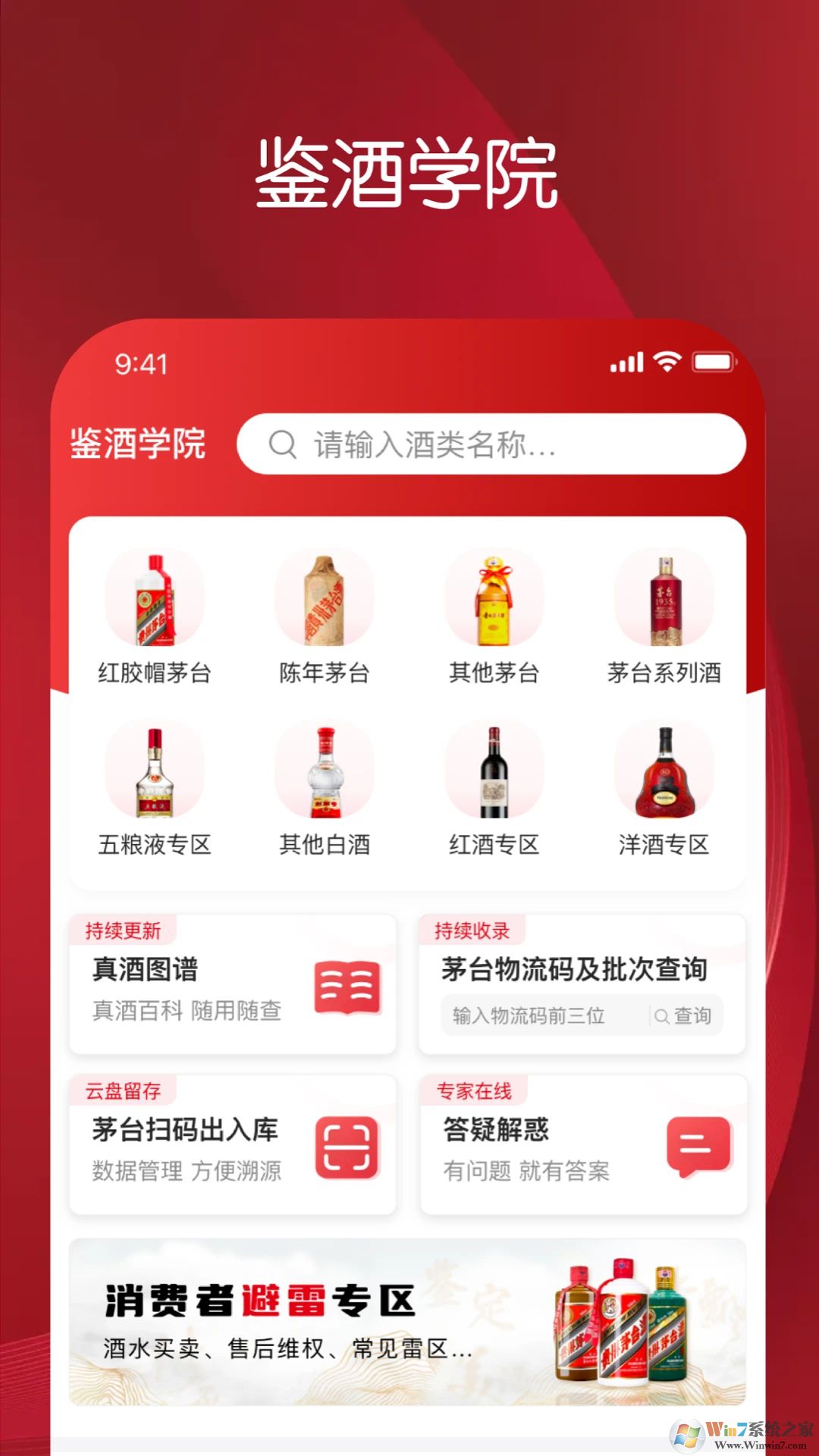 真酒網(wǎng)APP(茅臺(tái)鑒定)
