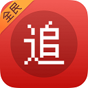 全民追書(shū)神器免費(fèi)版