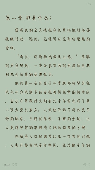 全民追書(shū)神器免費(fèi)版