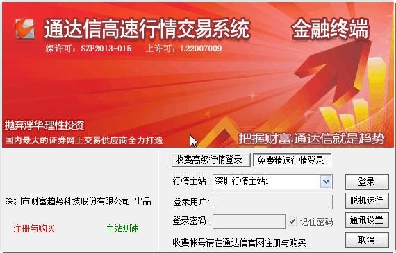 通達信金融終端免費版