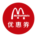 麥當(dāng)勞優(yōu)惠券