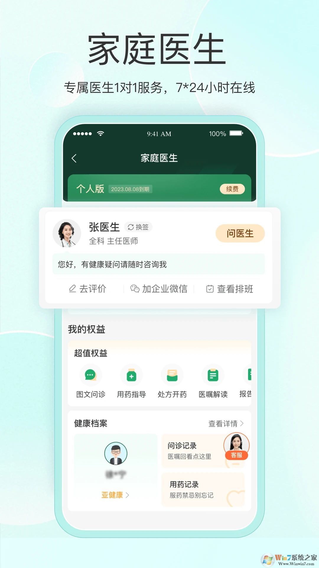 平安健康(問(wèn)診平臺(tái))