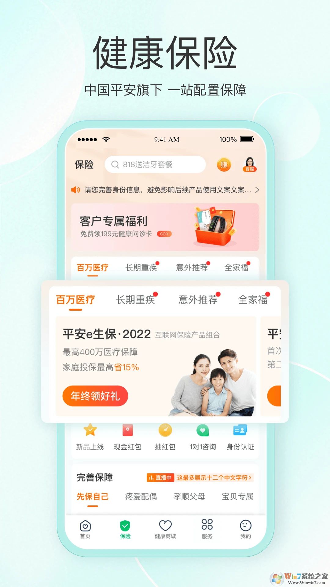 平安健康(問(wèn)診平臺(tái))