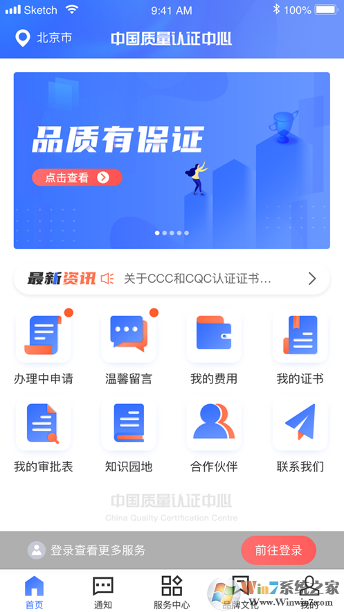 CQC中國質(zhì)量認(rèn)證中心APP下載