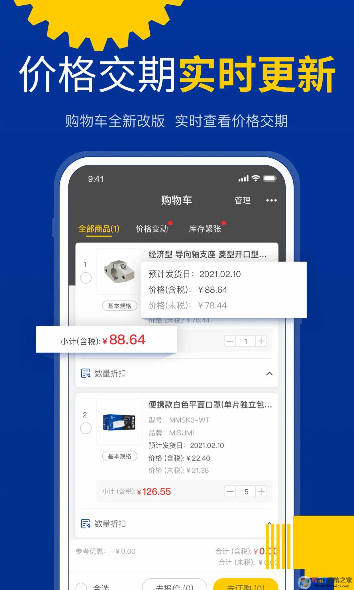 米思米閃購(gòu)商城