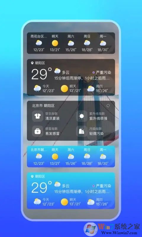 天氣萬(wàn)年歷APP(微鯉天氣)