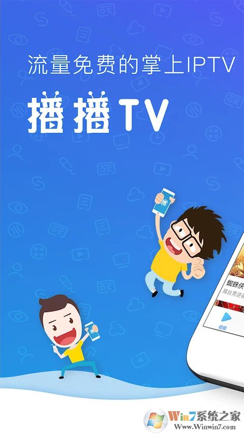 播播TV手機(jī)版