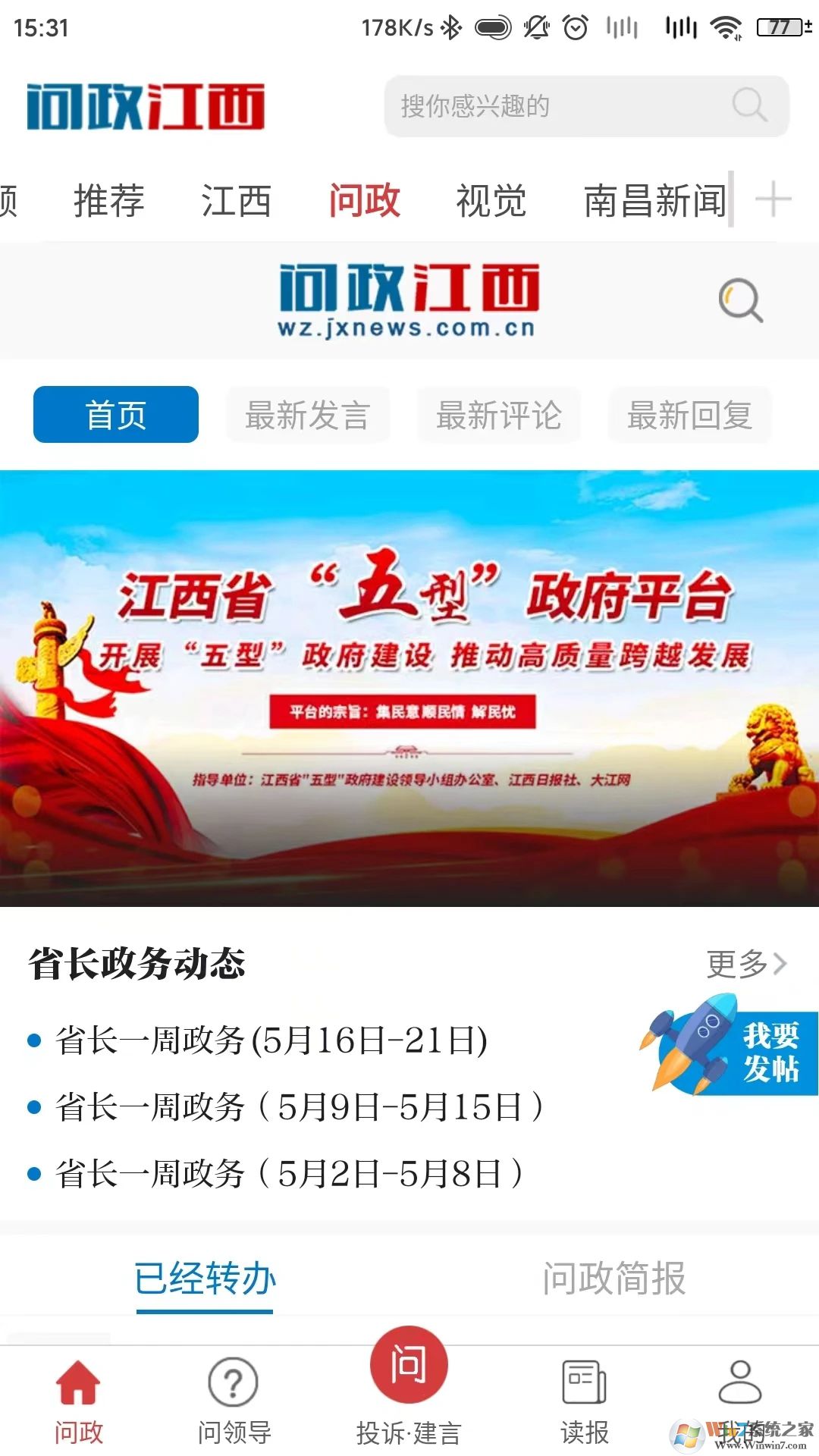 問政江西手機(jī)客戶端