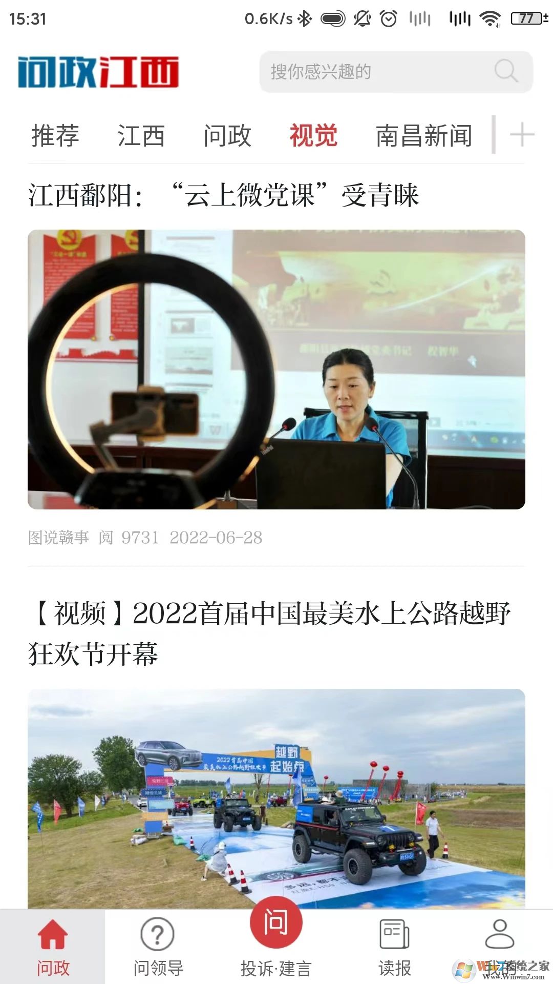 問政江西手機(jī)客戶端