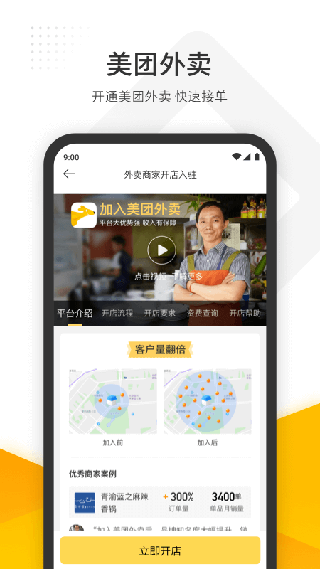 美團管家APP