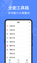 二次元工具箱免費(fèi)版