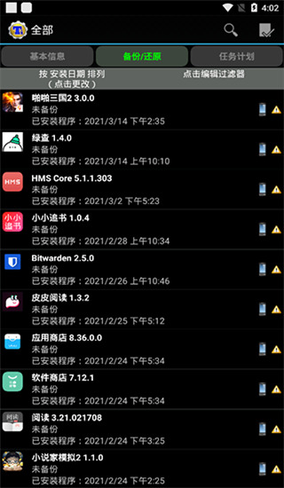 鈦備份專業(yè)破解版