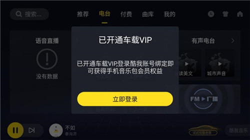 酷我音樂2022最新車機版