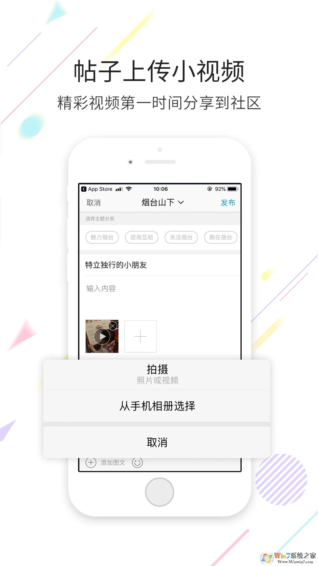 煙臺論壇APP下載