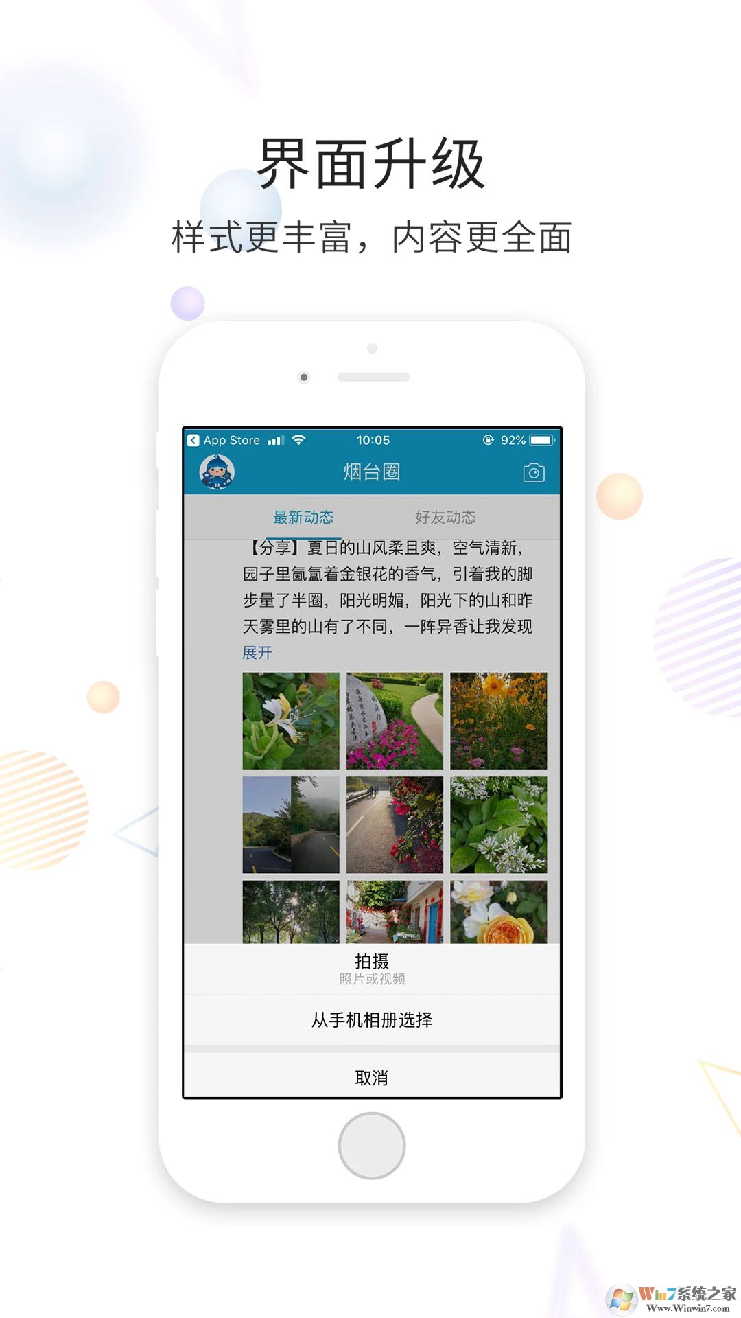 煙臺論壇APP下載