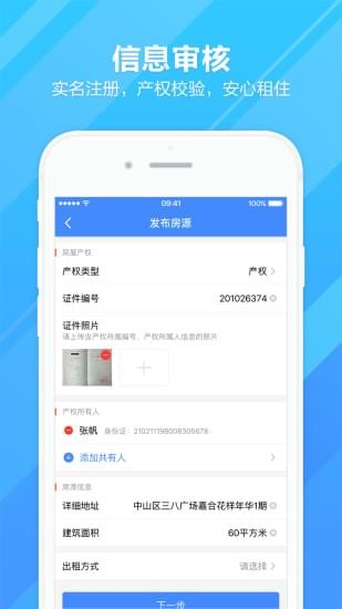 杭州住房租賃監(jiān)管服務(wù)平臺下載
