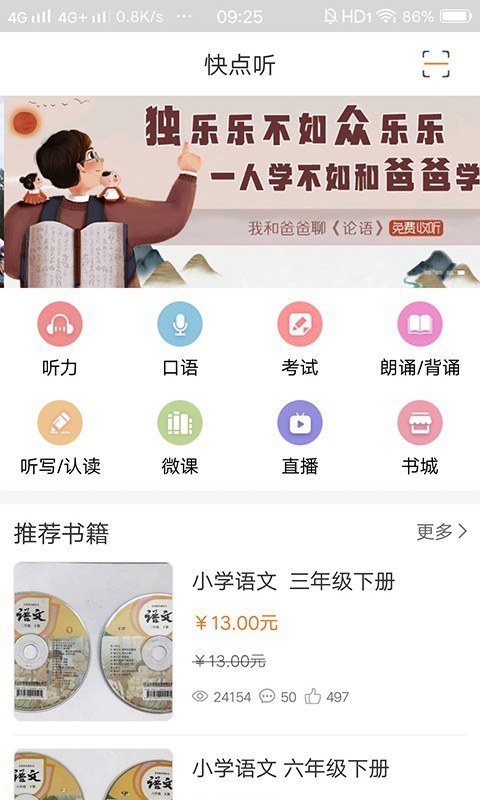 快點(diǎn)聽