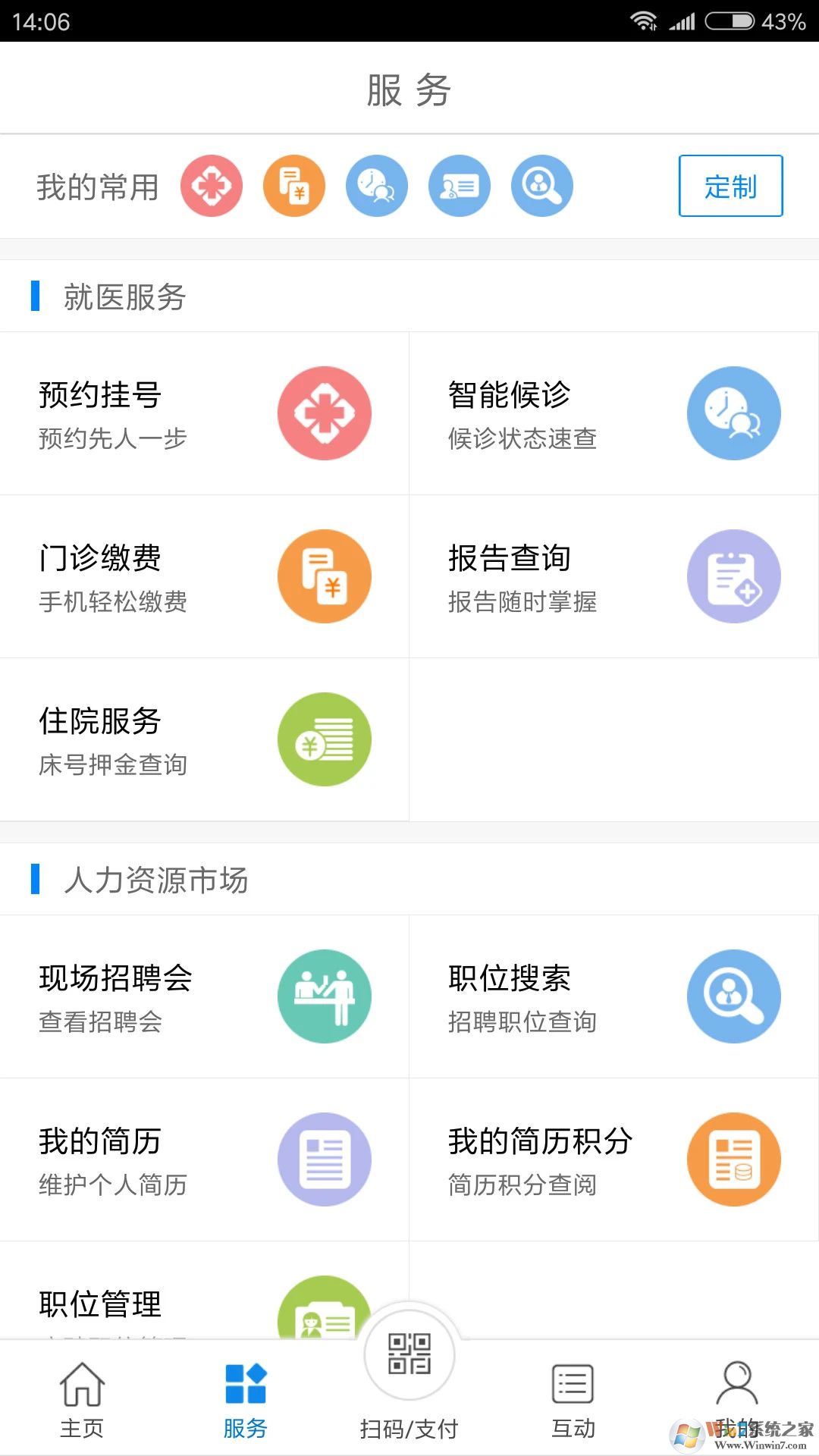 常州人社局手機版