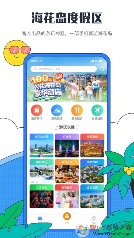 ?；◢u度假區(qū)APP下載