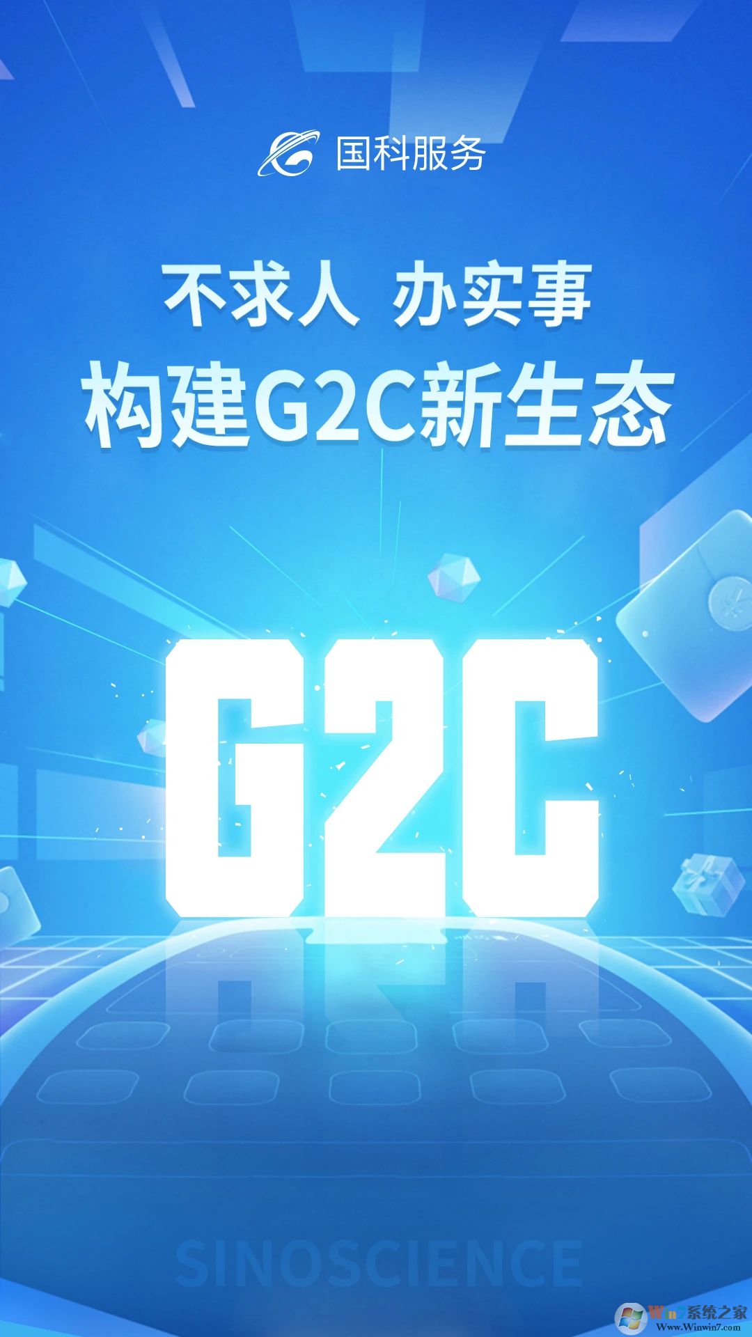 國科服務(wù)APP下載安裝