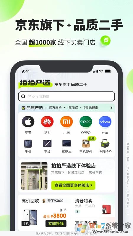 拍拍網APP下載