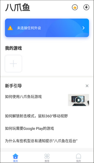 八爪魚(yú)框架官方版