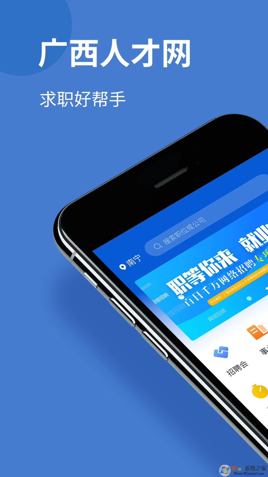 廣西人才網(wǎng)手機版