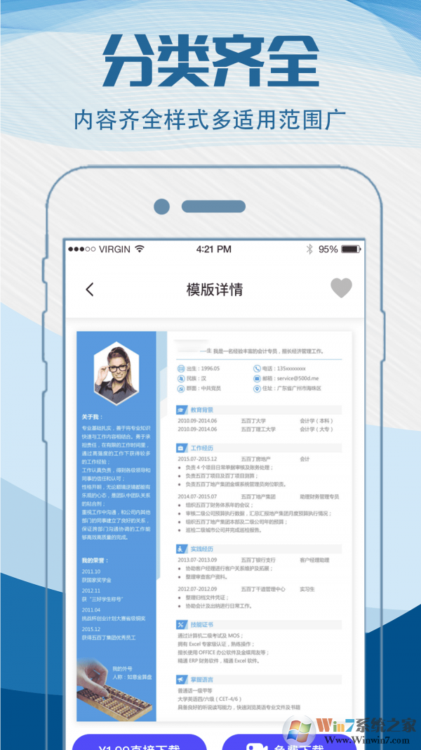簡(jiǎn)歷快制作