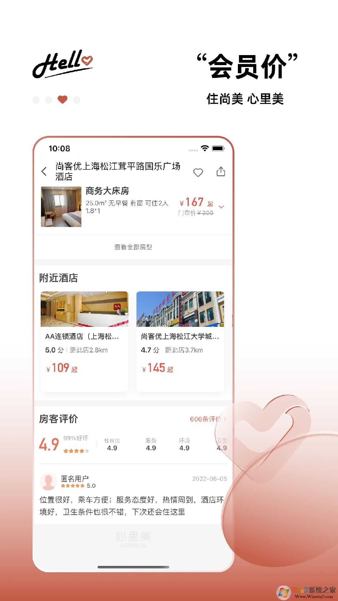 AA旅行酒店預定