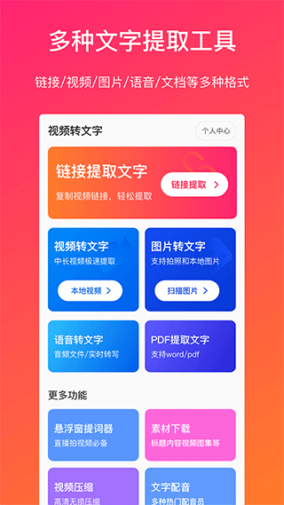 視頻轉(zhuǎn)文字免費版