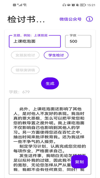 檢討書(shū)生成器