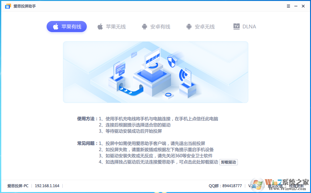 愛思投屏更新至v2.1.20版：新增有線連接，支持iOS、安卓同時投屏