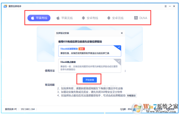 愛思投屏更新至v2.1.20版：新增有線連接，支持iOS、安卓同時投屏