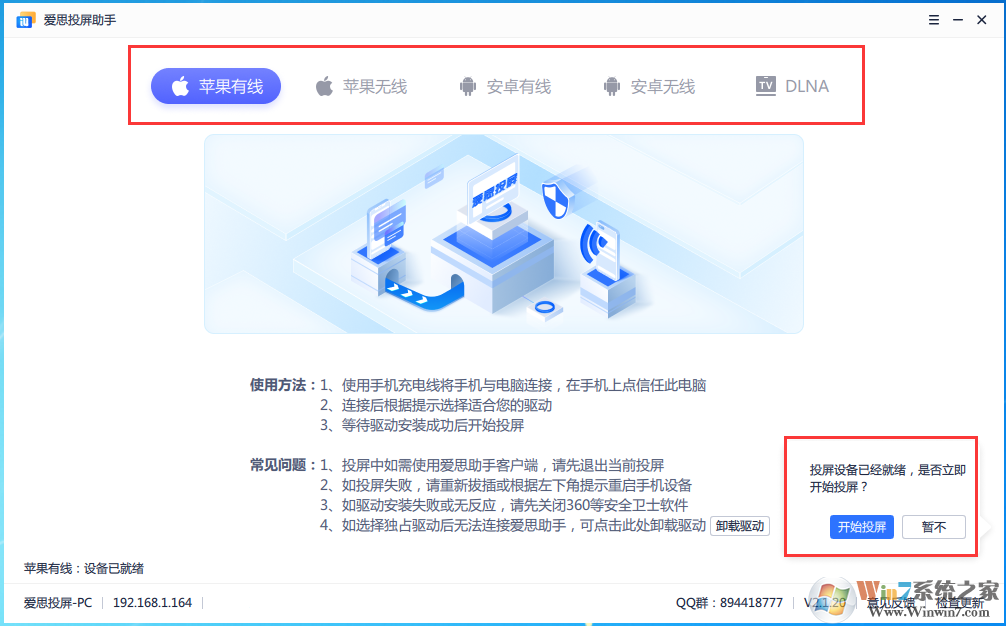 愛思投屏更新至v2.1.20版：新增有線連接，支持iOS、安卓同時投屏