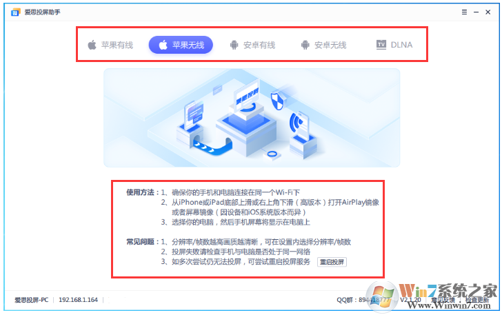 愛思投屏更新至v2.1.20版：新增有線連接，支持iOS、安卓同時投屏