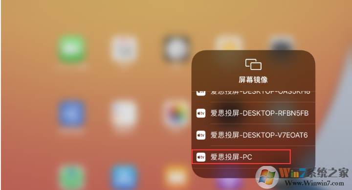 愛思投屏更新至v2.1.20版：新增有線連接，支持iOS、安卓同時投屏