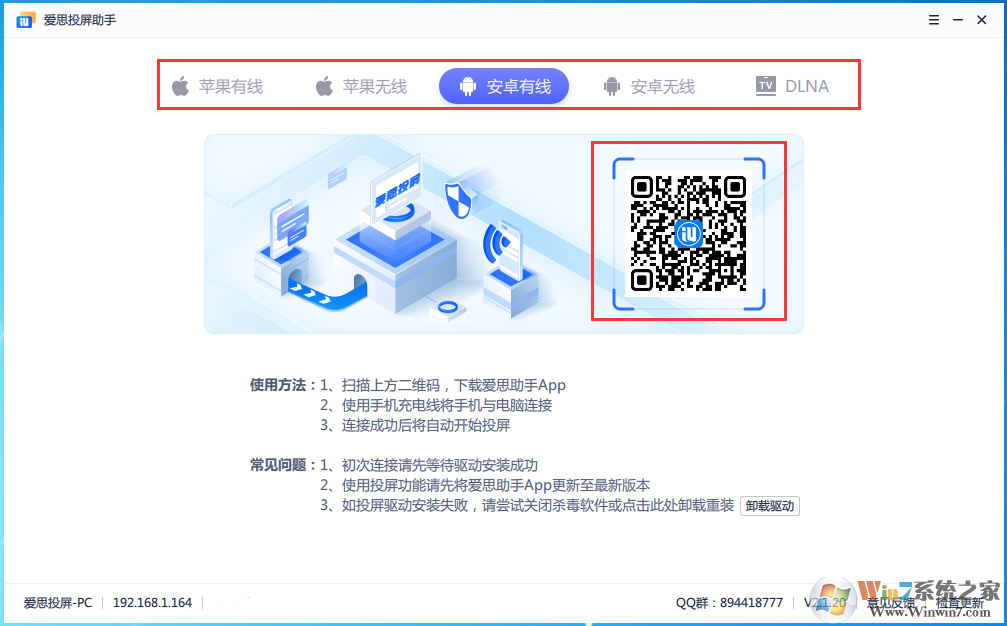 愛思投屏更新至v2.1.20版：新增有線連接，支持iOS、安卓同時投屏