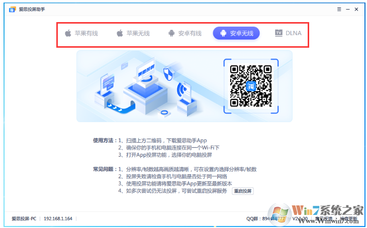 愛思投屏更新至v2.1.20版：新增有線連接，支持iOS、安卓同時投屏