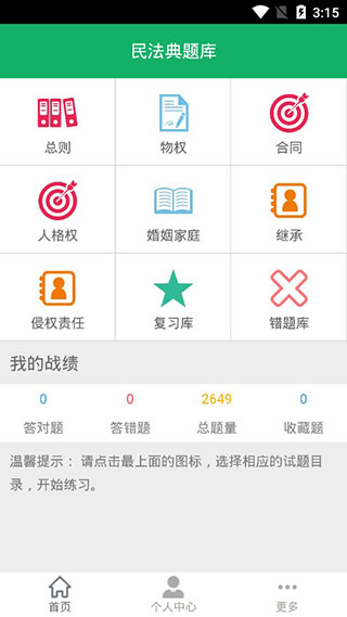 民法典題庫(kù)