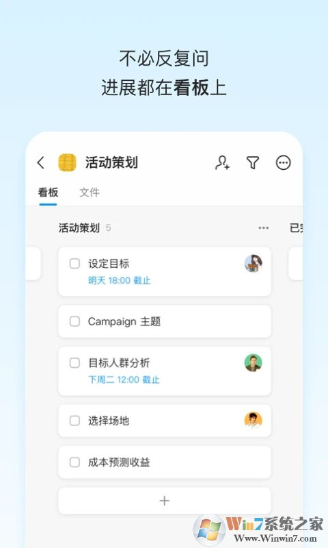 Teambition手機版