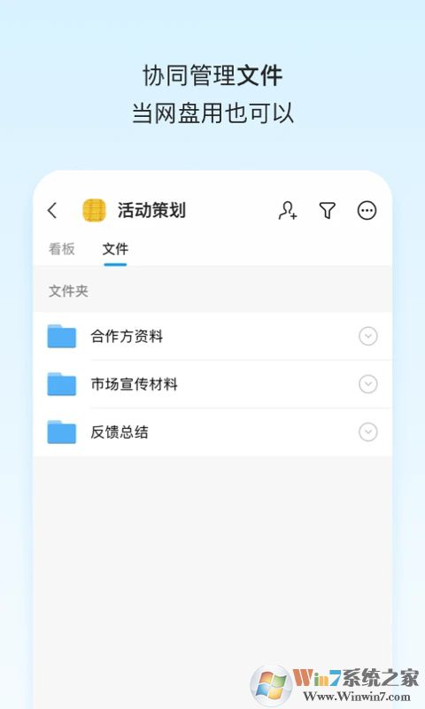 Teambition手機版