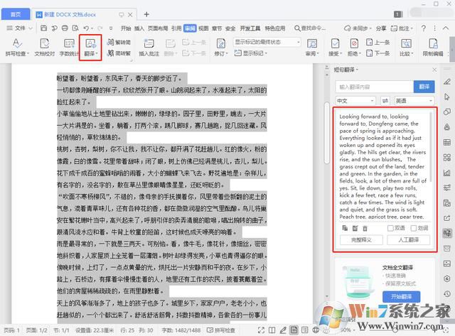 看完WPS 2019這些功能，你還會花錢用Office嗎？網友：要好好想想 第8張
