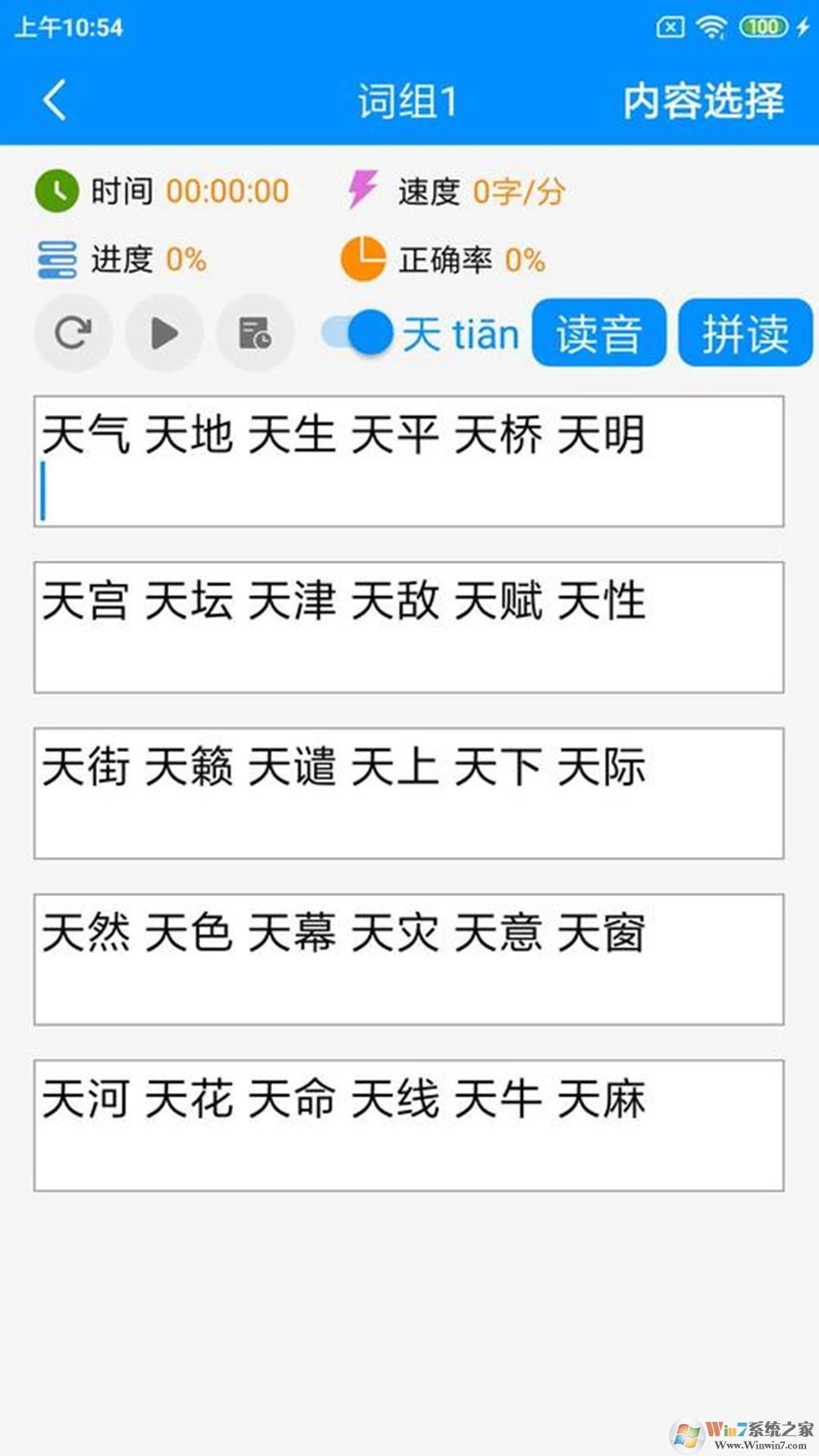 拼音打字練習(xí)手機(jī)版
