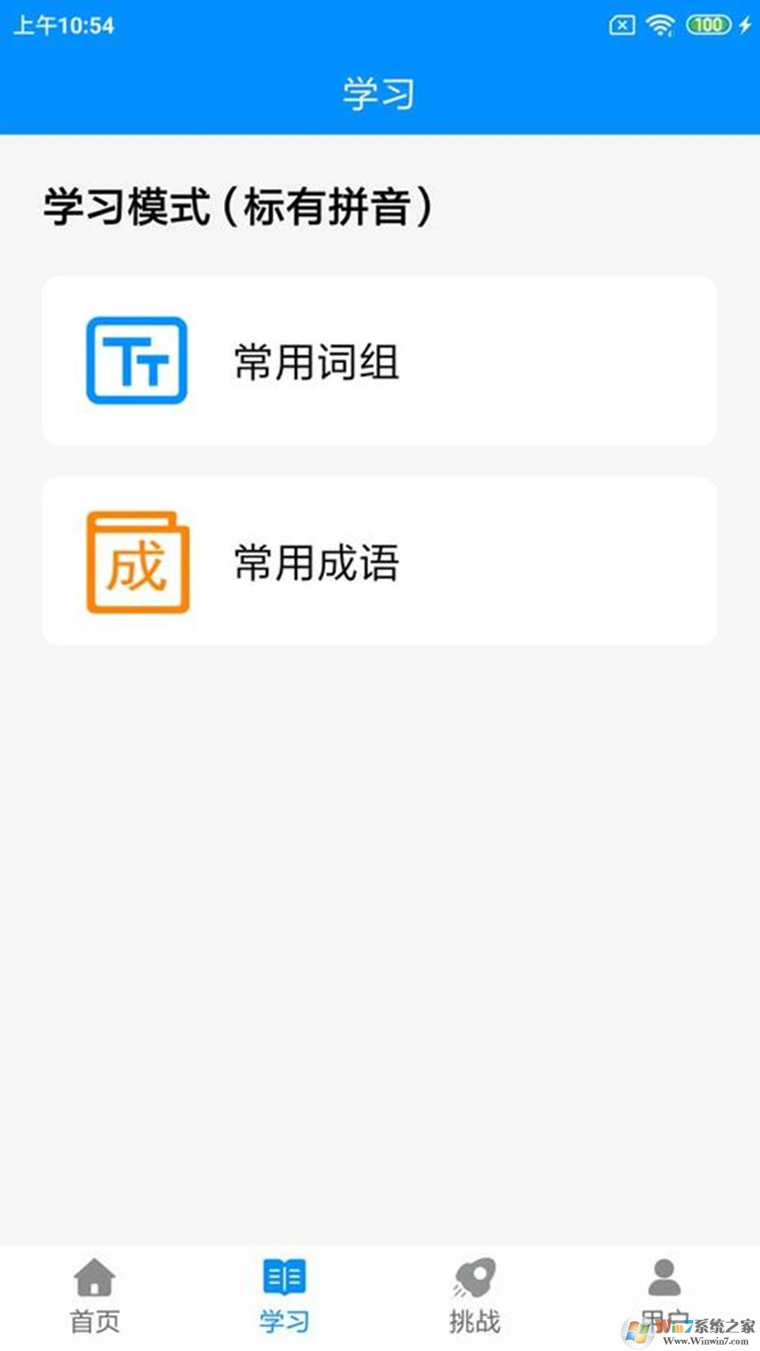拼音打字練習(xí)手機(jī)版
