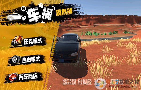 車(chē)禍模擬器破解版