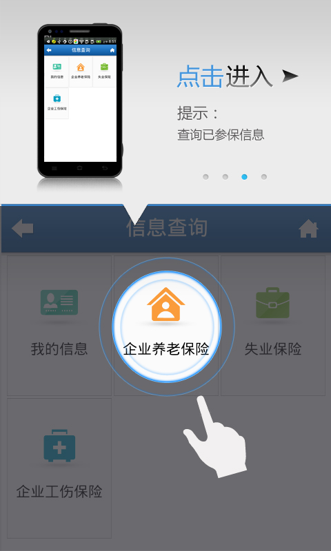 邯鄲社保認證app官網(wǎng)下載