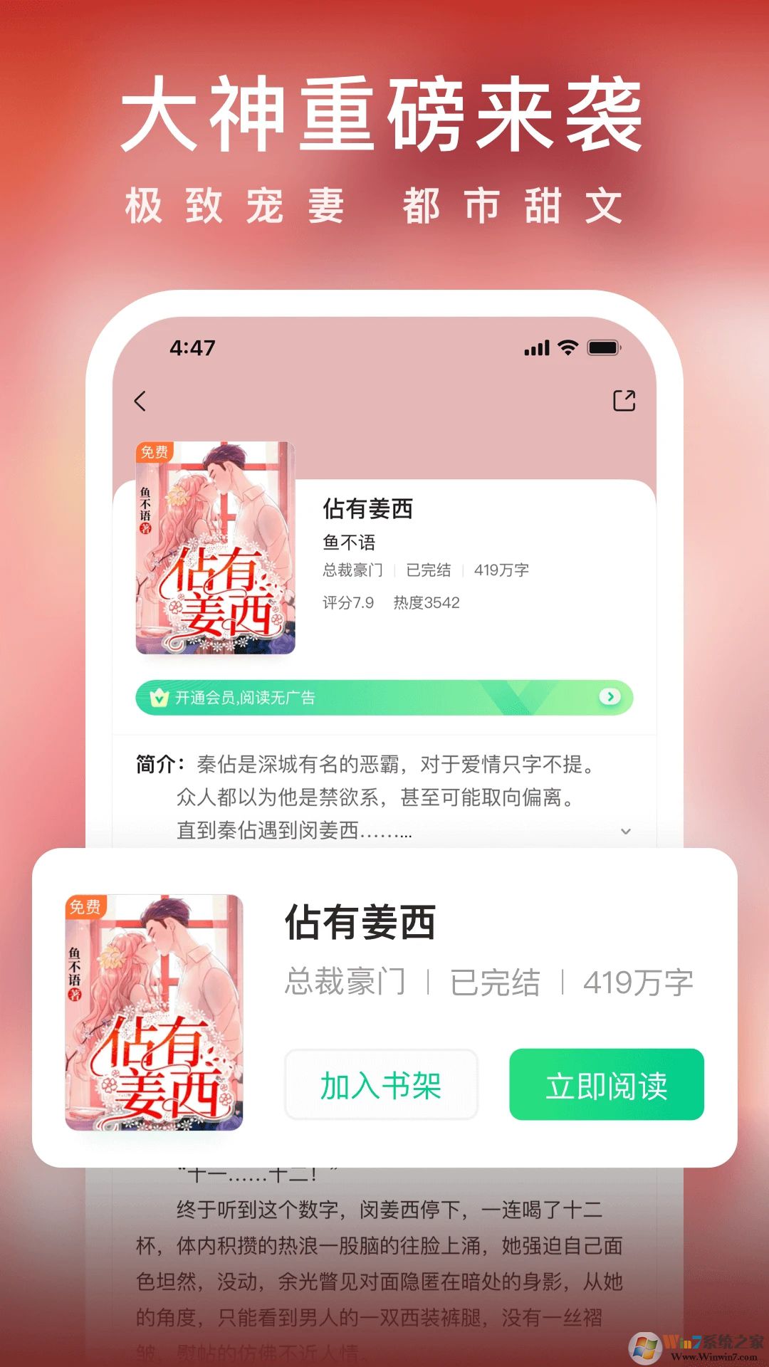 愛奇藝小說手機(jī)版