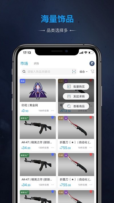 igxe電競飾品交易平臺(tái)