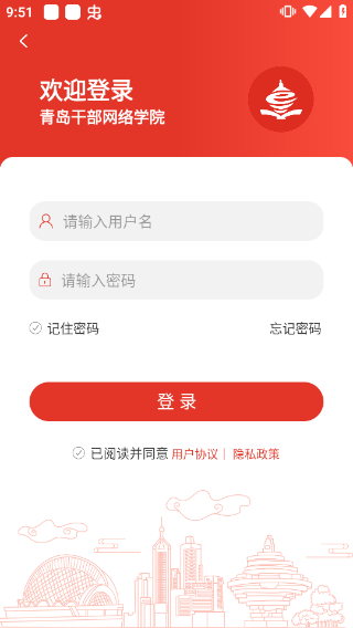 青島干部網(wǎng)絡(luò)學(xué)院手機(jī)客戶端